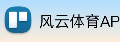 风云体育APP Logo